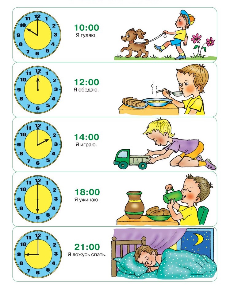 Картинки режим дня в детском саду. Распорядок дня. Режим дня для детей. Распорядок дня ребенка. Распорядок дня дошкольника.