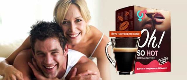 Все напитки содержат комплекс добавок – природных афродизиаков, обеспечивающих способность кофе влиять на сексуальное желание