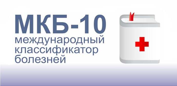 mkb-10